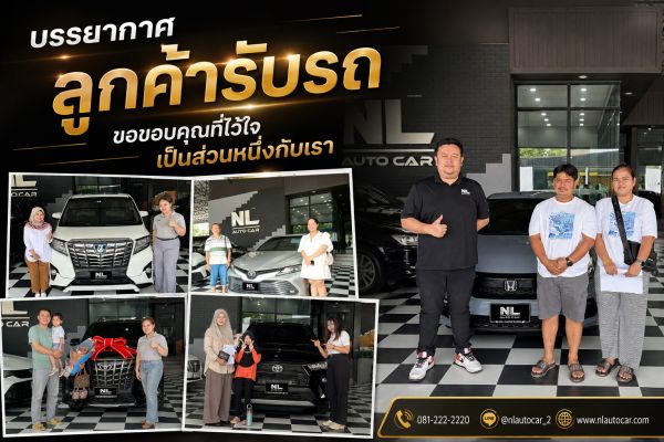 บรรยากาศรับรถ